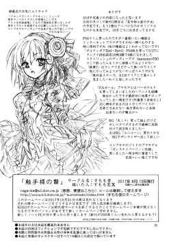 Page 18 of Shokushu-sama no nie