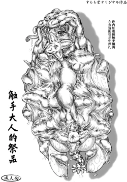 Page 2 of Shokushu-sama no nie