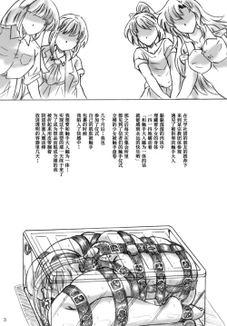 Page 3 of Shokushu-sama no nie