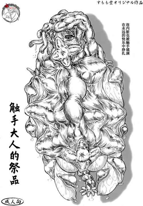 Download Shokushu-sama no nie