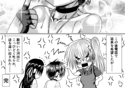Page 74 of Boyish Gal ga Otokonoko to Enkou shite mita