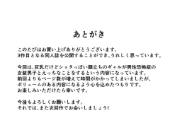 Page 75 of Boyish Gal ga Otokonoko to Enkou shite mita