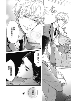 Page 10 of pop one's cherry Vol. 1-3