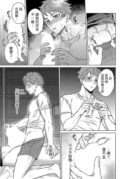 Page 17 of Junboku Kyuuji ga Otoko o Shittara. | 纯朴棒球男孩尝到男人滋味以后 Ch. 1-4