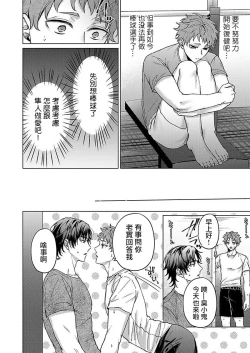 Page 34 of Junboku Kyuuji ga Otoko o Shittara. | 纯朴棒球男孩尝到男人滋味以后 Ch. 1-4