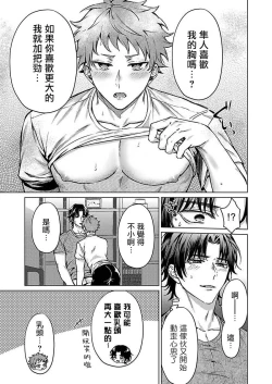 Page 35 of Junboku Kyuuji ga Otoko o Shittara. | 纯朴棒球男孩尝到男人滋味以后 Ch. 1-4