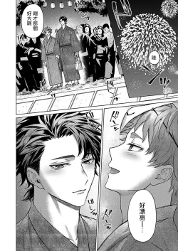 Page 76 of Junboku Kyuuji ga Otoko o Shittara. | 纯朴棒球男孩尝到男人滋味以后 Ch. 1-4