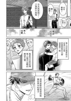 Page 8 of Junboku Kyuuji ga Otoko o Shittara. | 纯朴棒球男孩尝到男人滋味以后 Ch. 1-4