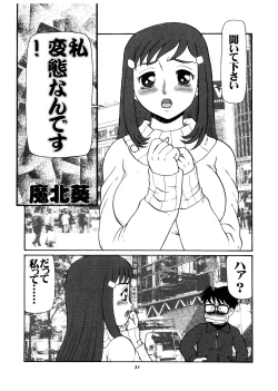 Page 31 of Momo-an Vol. 11