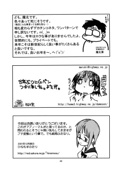 Page 55 of Momo-an Vol. 11