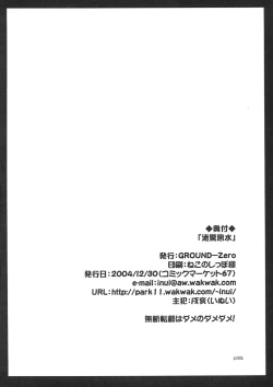 Page 25 of Meikyou Shisui