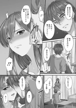 Page 10 of Tsundere Katakoi Shoujo wa Namahame Sex Friend ni Ochimashita