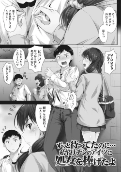 Page 159 of Tsundere Katakoi Shoujo wa Namahame Sex Friend ni Ochimashita