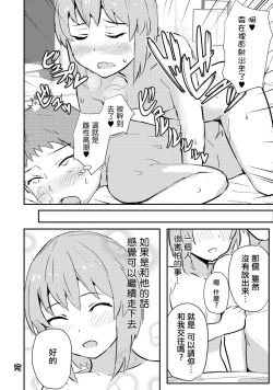Page 13 of Hajimete no Otokonoko