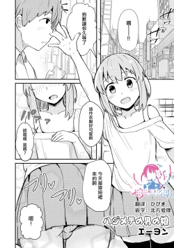 Page 1 of Hajimete no Otokonoko