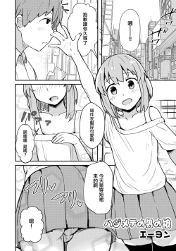 Page 2 of Hajimete no Otokonoko