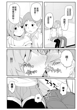 Page 9 of Hajimete no Otokonoko