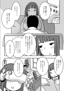Page 3 of Sareru Toko Miteru