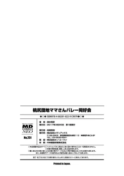 Page 202 of Momojiri Danchi MamaMom's Volley Ball | Momojiri District Mature Women's Volleyball Club