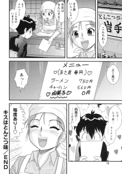 Page 81 of Doutei Hakusho - Virgin White Book