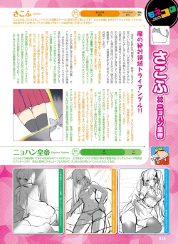 Page 56 of Dengeki Moeoh 2021-10