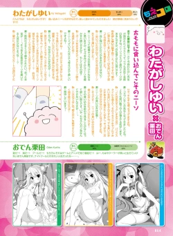 Page 62 of Dengeki Moeoh 2021-10