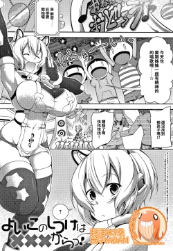 Page 1 of Yoiko no Shitsuke wa xxx kara!