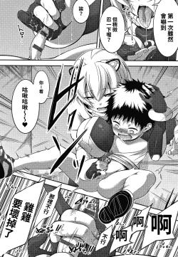 Page 9 of Yoiko no Shitsuke wa xxx kara!