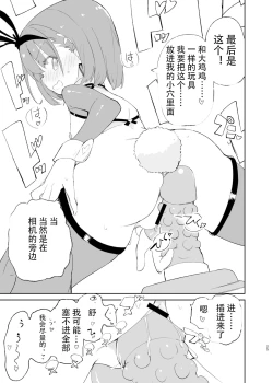 Page 23 of sssMONO２ part1-4