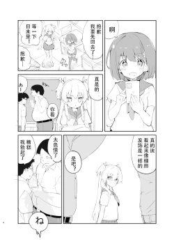 Page 2 of sssMONO２ part1-4