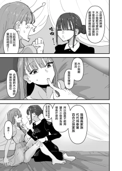 Page 12 of Ijiwaru na Dosama no Hanashi丨壞心眼的抖S女僕想讓大小姐明白