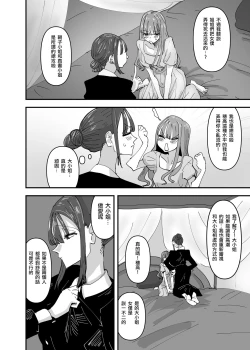 Page 13 of Ijiwaru na Dosama no Hanashi丨壞心眼的抖S女僕想讓大小姐明白