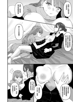 Page 15 of Ijiwaru na Dosama no Hanashi丨壞心眼的抖S女僕想讓大小姐明白