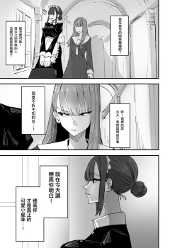 Page 8 of Ijiwaru na Dosama no Hanashi丨壞心眼的抖S女僕想讓大小姐明白