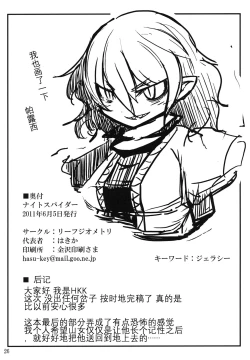 Page 27 of Nightspider