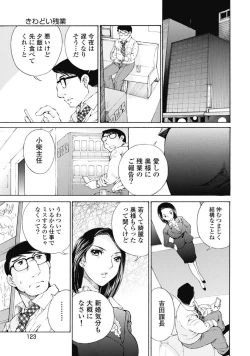 Page 124 of Koyoi, Tsuma ga. 1