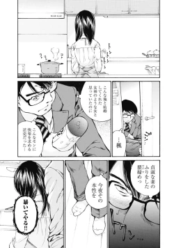 Page 16 of Koyoi, Tsuma ga. 1