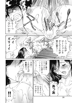 Page 25 of Koyoi, Tsuma ga. 1