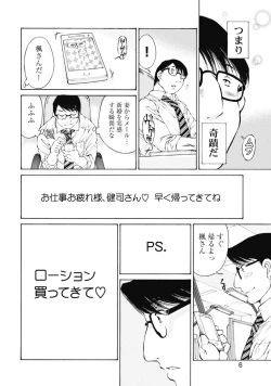 Page 7 of Koyoi, Tsuma ga. 1