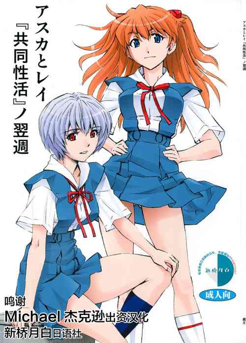 Download Asuka to Rei "Kyoudou Seikatsu" no Yokushuu