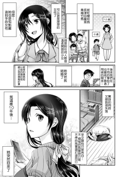 Page 3 of Itazura Miboujin | 未亡人的恶作剧