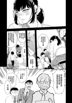 Page 7 of Onna Kyoushi Himitsu no Seikatsu Shidou | 女教师的秘密的性活指导