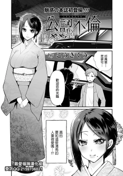 Page 1 of Kounin Furin | 公认不伦