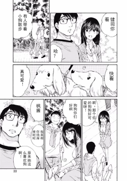 Page 35 of 今宵、妻