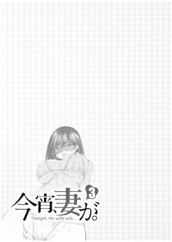 Page 386 of 今宵、妻