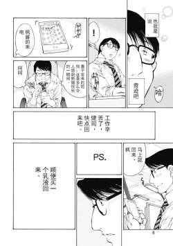 Page 8 of 今宵、妻