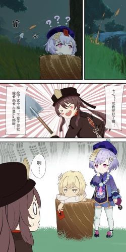 Page 1 of 原神  胡桃骑兵