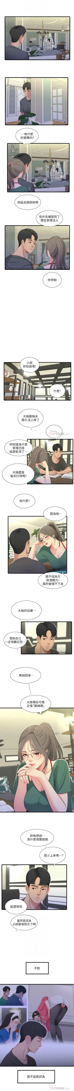 Page 162 of 親家四姊妹 1-72 官方中文（連載中）