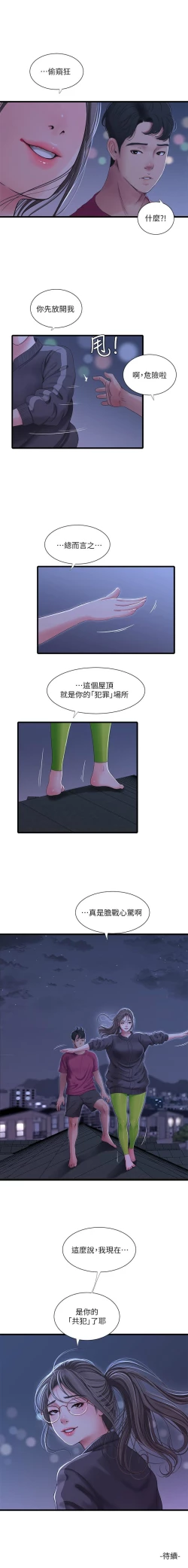 Page 204 of 親家四姊妹 1-72 官方中文（連載中）
