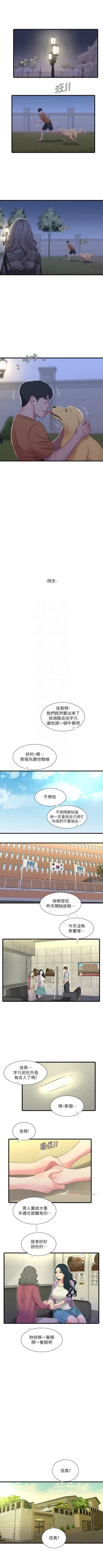 Page 251 of 親家四姊妹 1-72 官方中文（連載中）